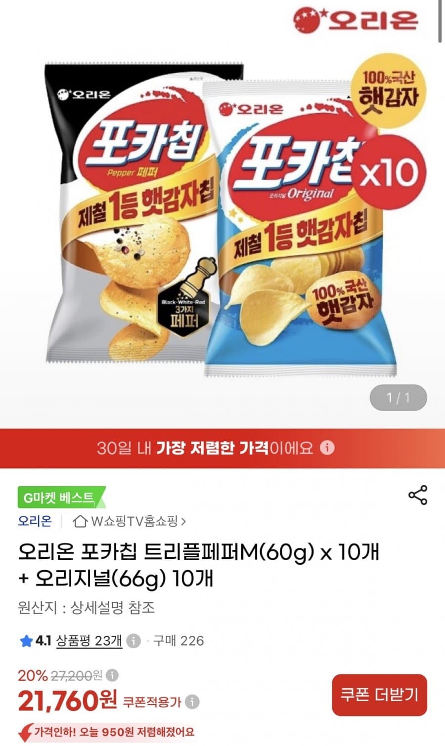 포카칩 10개+오리지널 10개