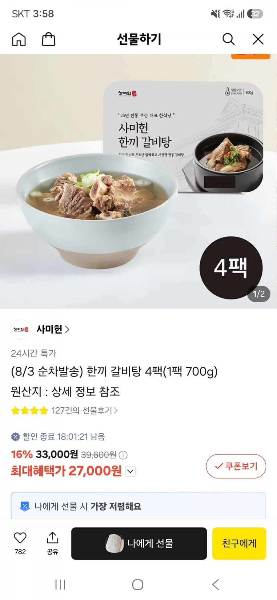 사미힌 한끼 갈비탕 4팩