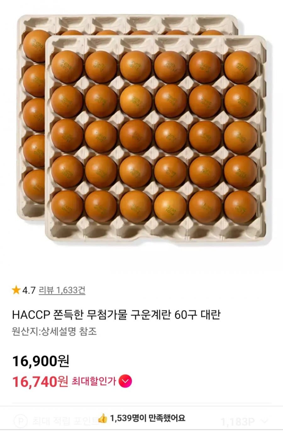 HACCP 무첨가 구운계란 60구