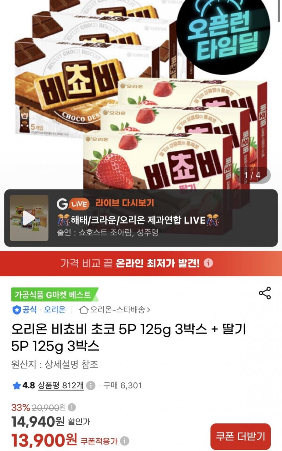 오리온 비쵸비 125g 6박스