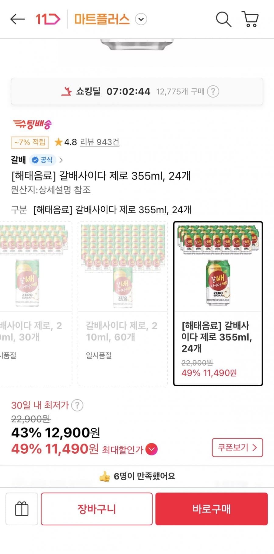 갈배사이다 제로 355ml 24캔