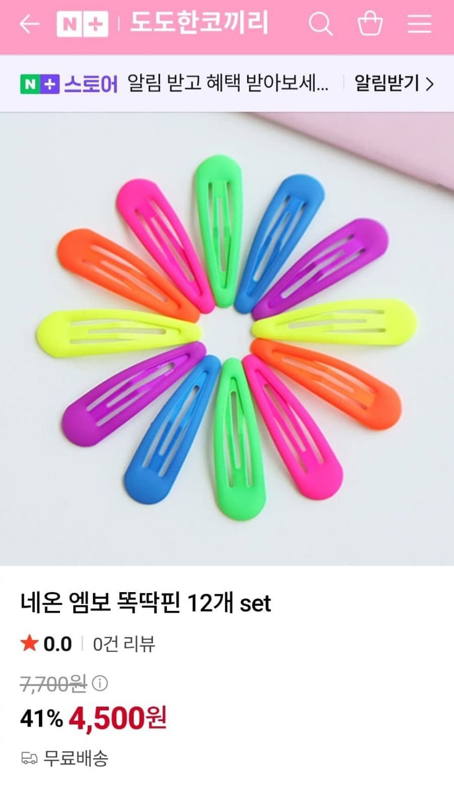 네온 엠보 똑딱핀 12개