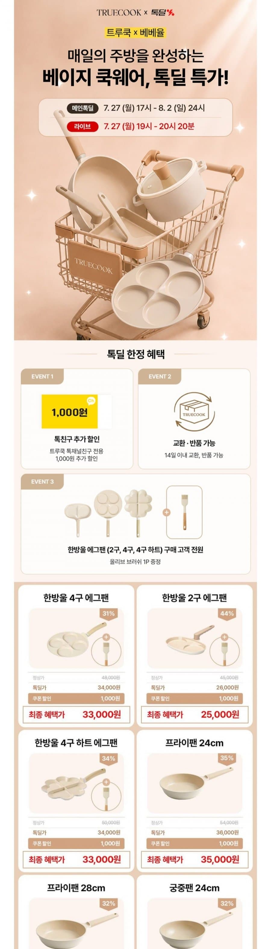 트루쿡 세라믹 쿡웨어 모음