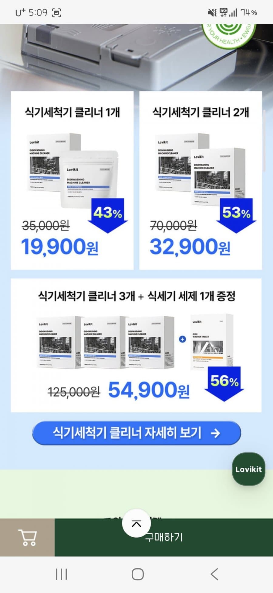 라비킷 클리너 3종