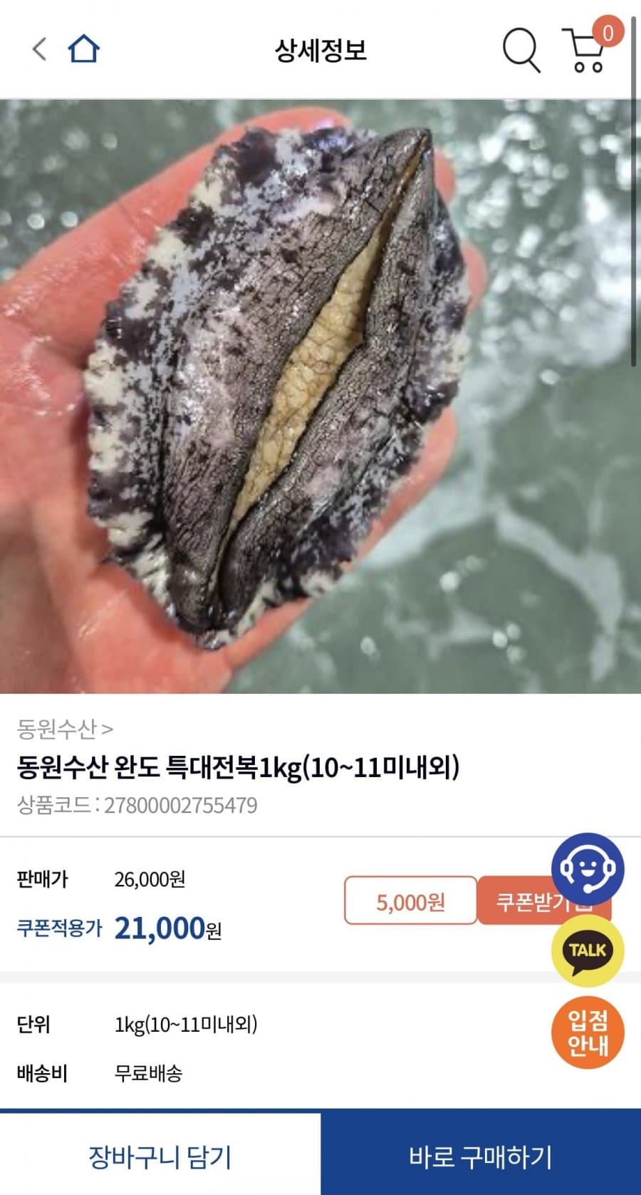동원수산 완도 특대전복 1kg