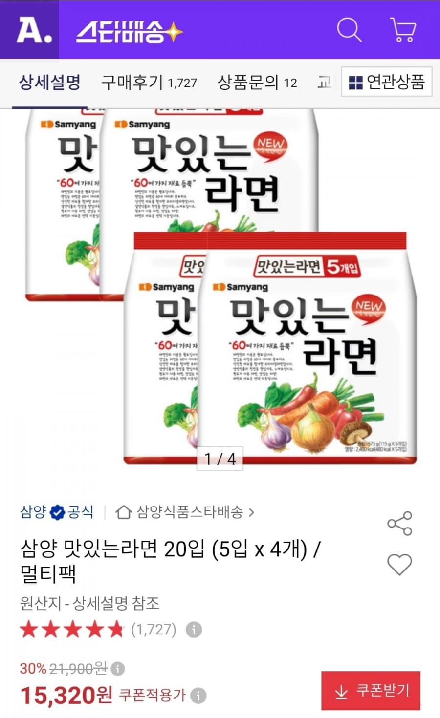 삼양 맛있는 라면 20개입