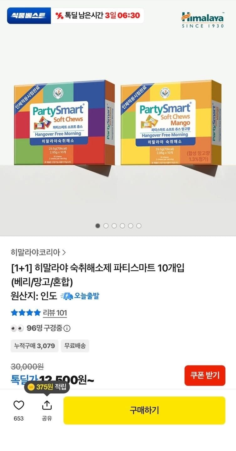 히말라야 파티스마트 10개입