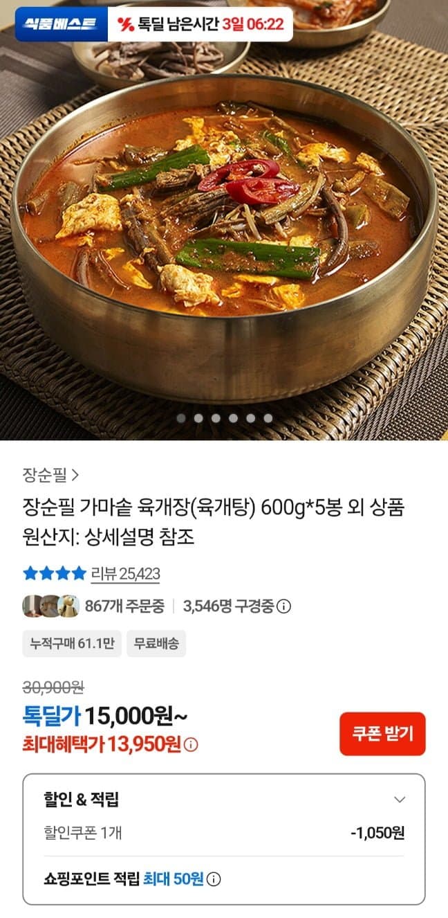 장순필 육개장 600g 5봉