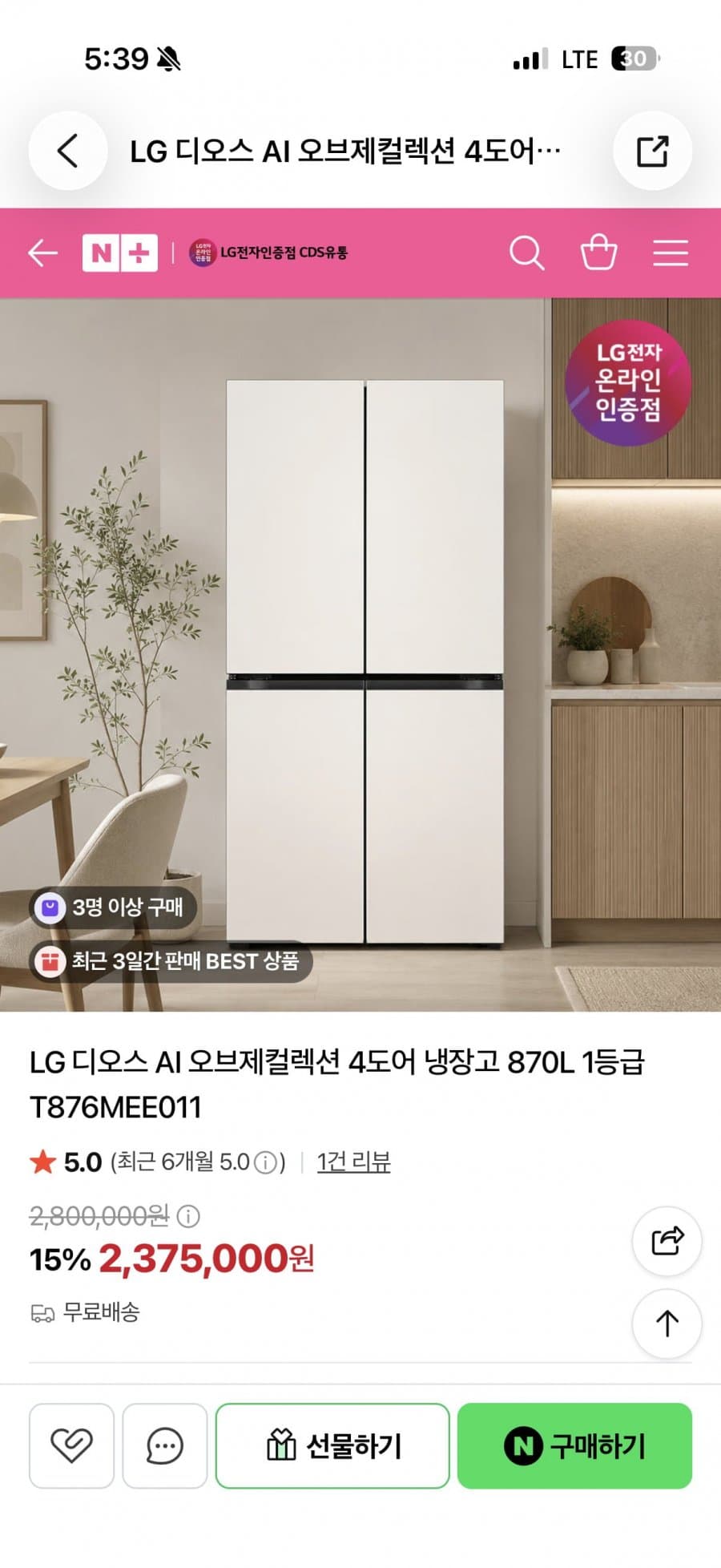 LG 디오스 오브제 4도어 870L