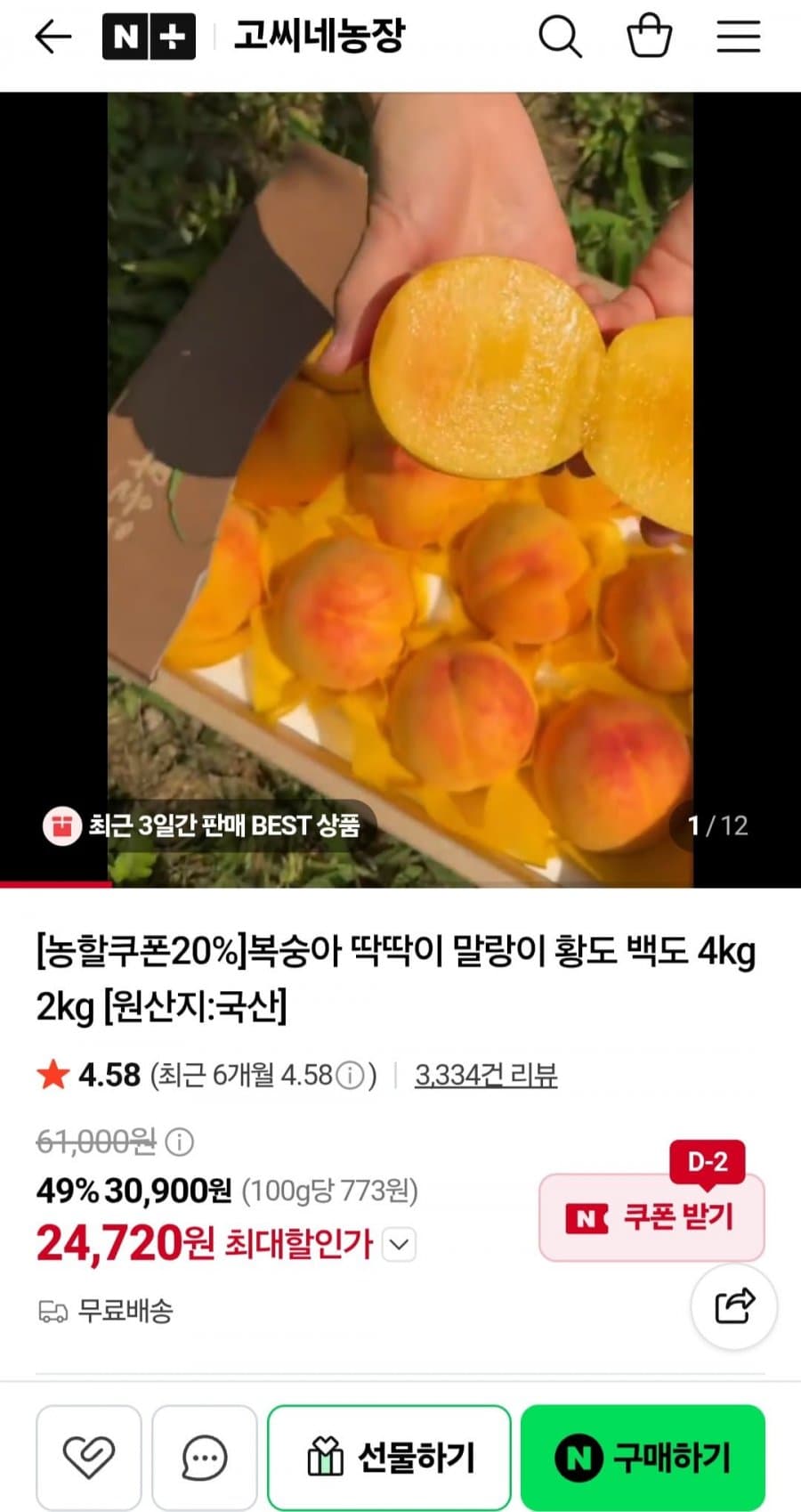 딱딱이 복숭아 백도 4kg