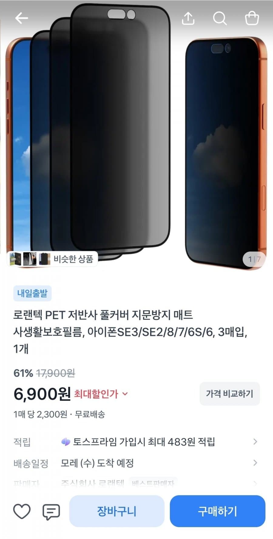 로랜텍 매트필름 3매