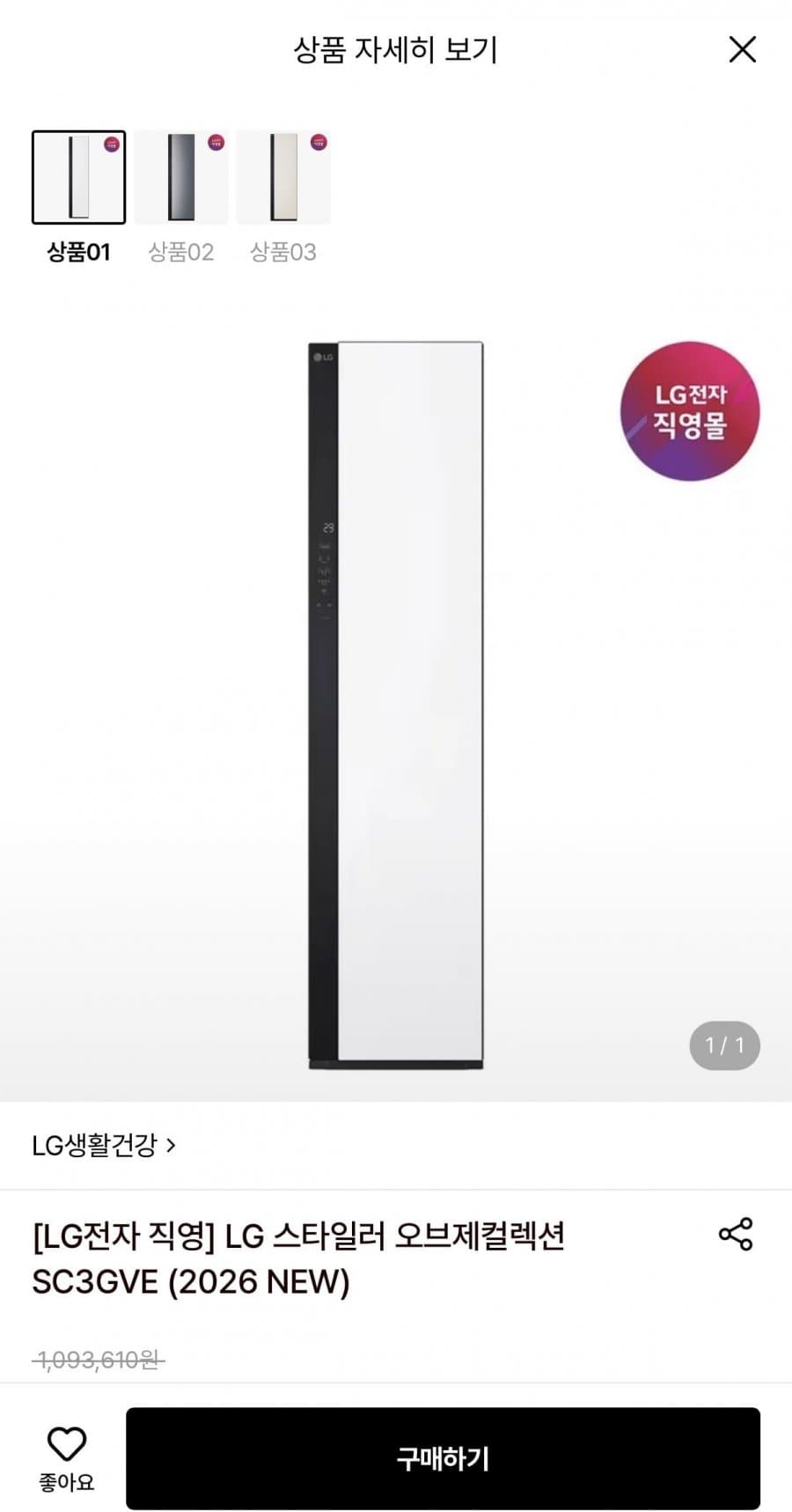 LG 스타일러 오브제 SC3GVE