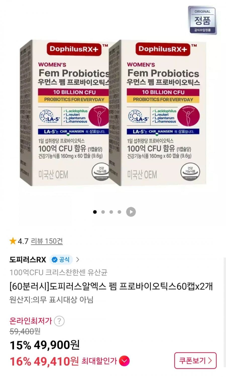 60분러시 도피러스RX 100억