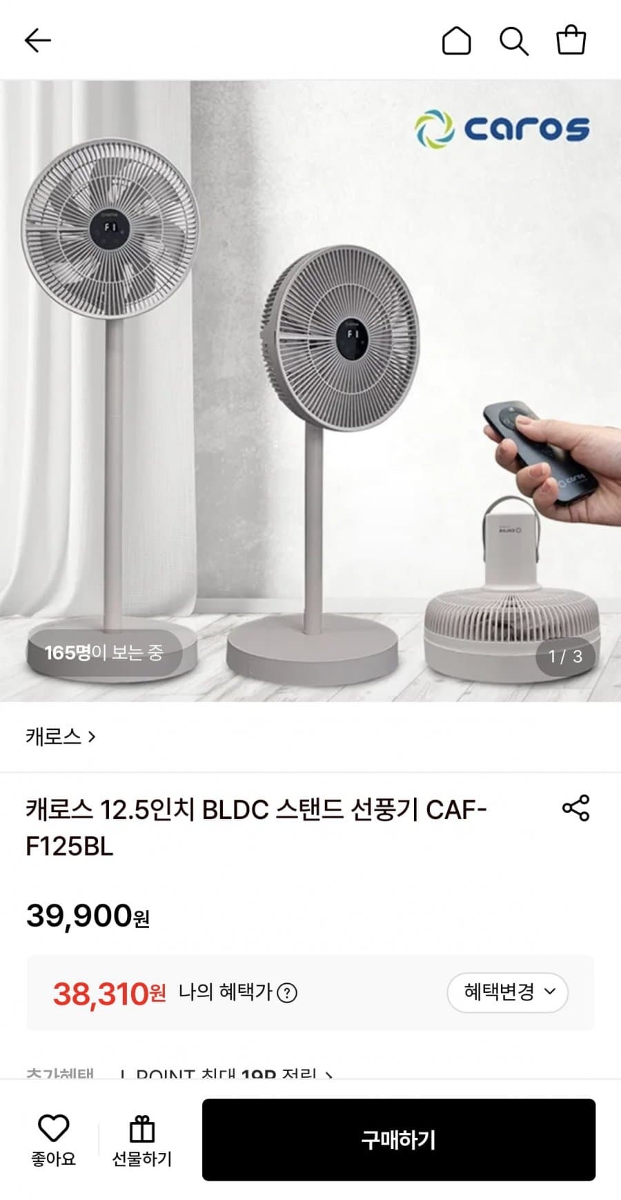 캐로스 BLDC 스탠드 선풍기