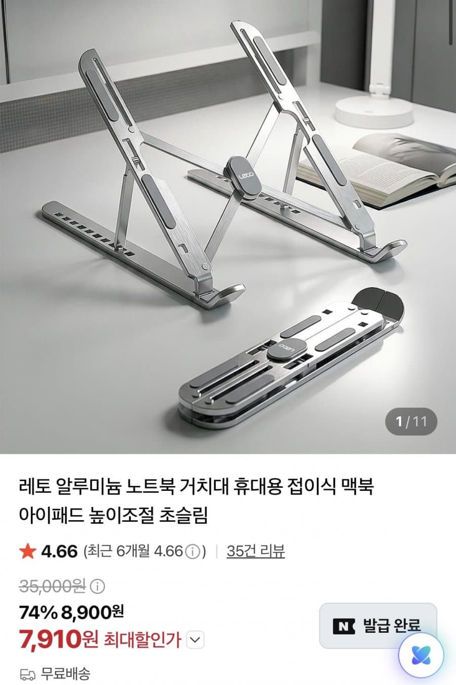레토 알루미늄 노트북 거치대