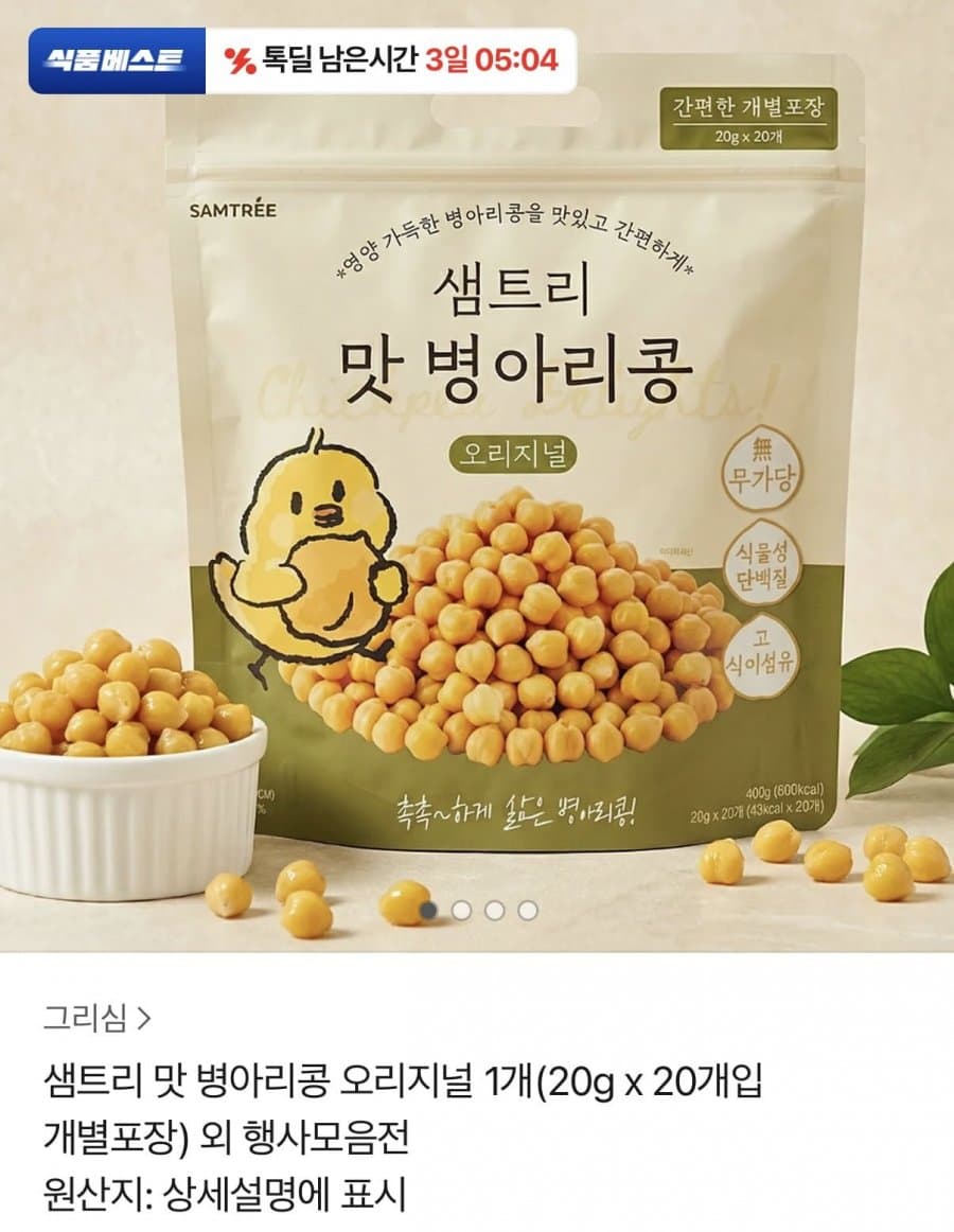 샘트리 맛 병아리콩 20g 20개