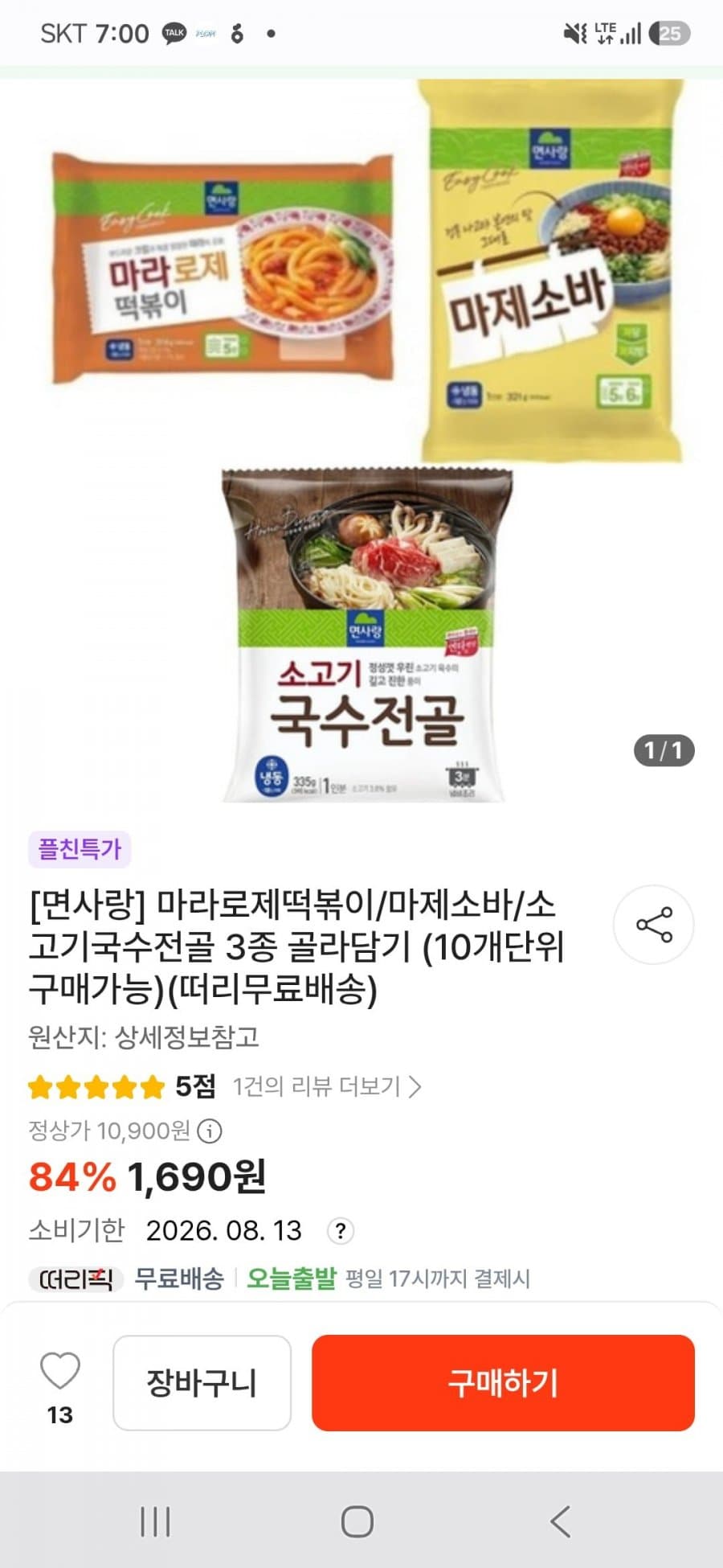 면사랑 라면 3종 10개