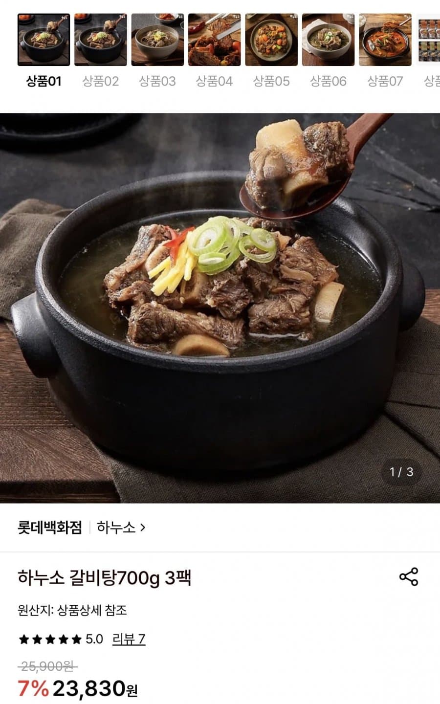 하누소 갈비탕 700g 3팩
