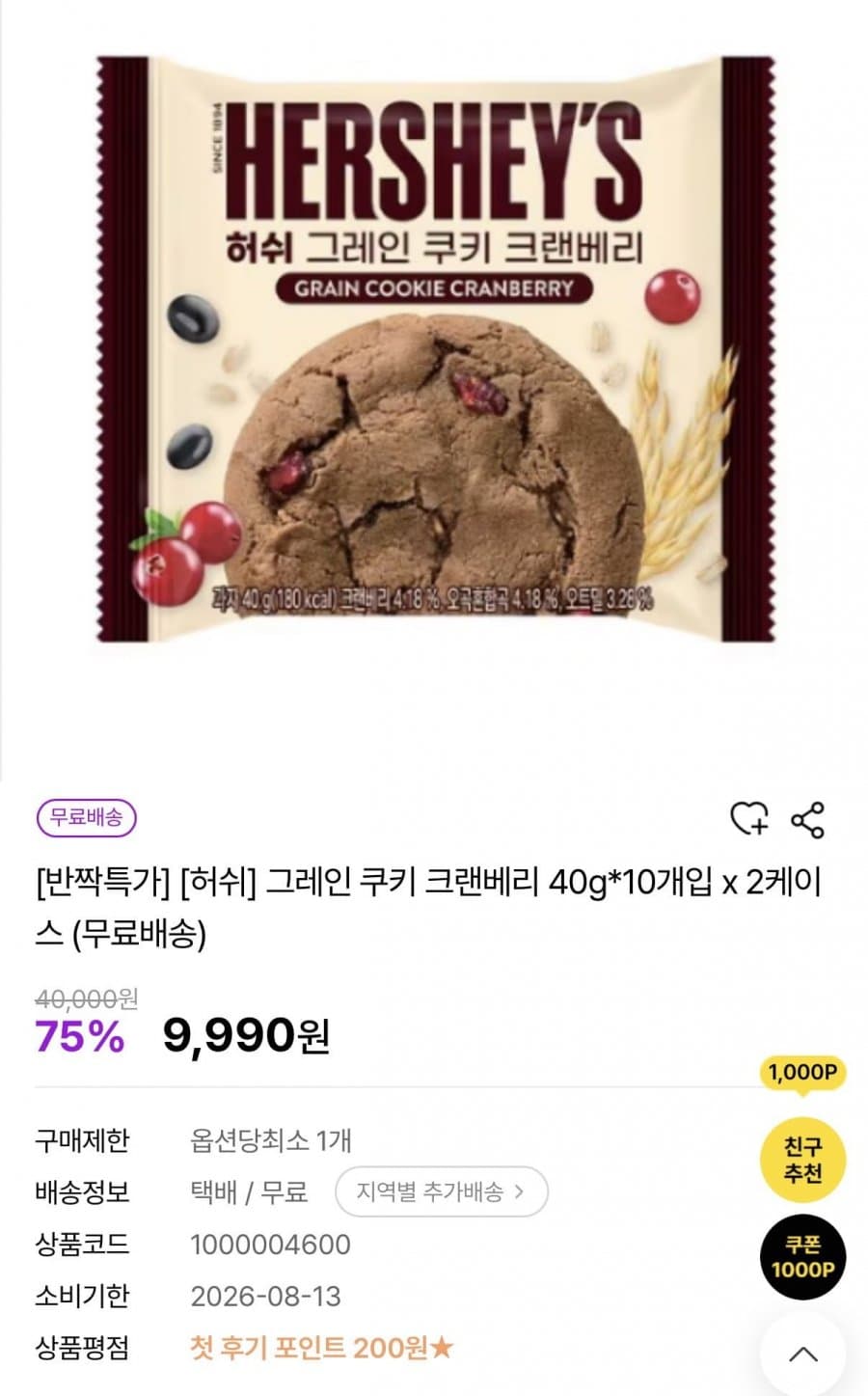 허쉬 그레인 쿠키 크렌베리 20개