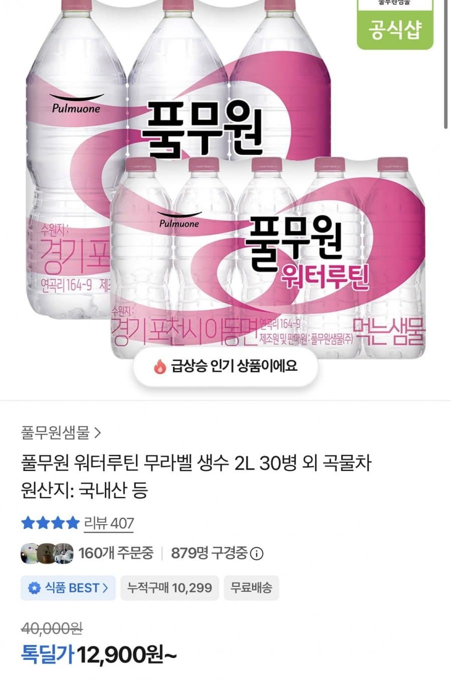 풀무원 워터루틴 무라벨 2L 30병