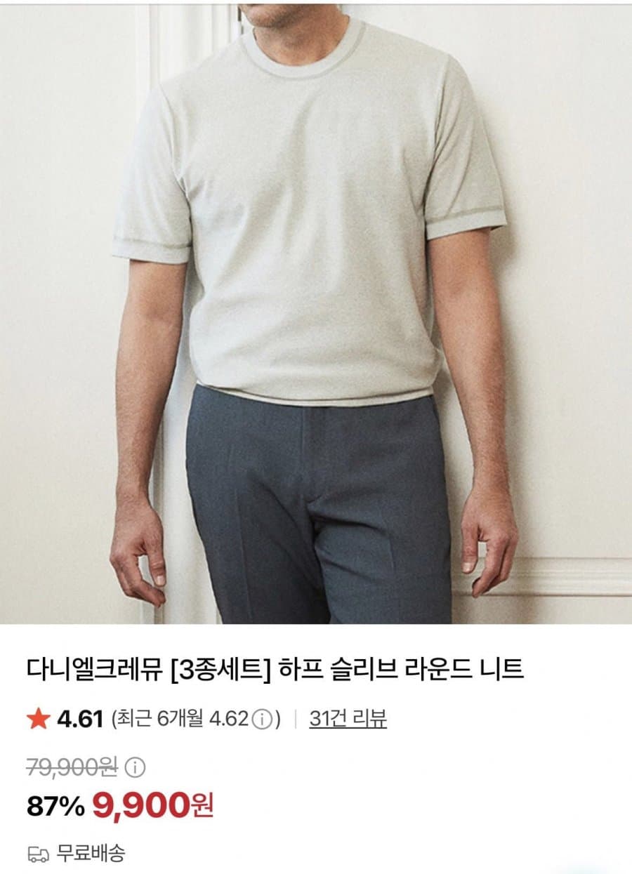 다니엘크레뮤 하프슬리브 니트 3종
