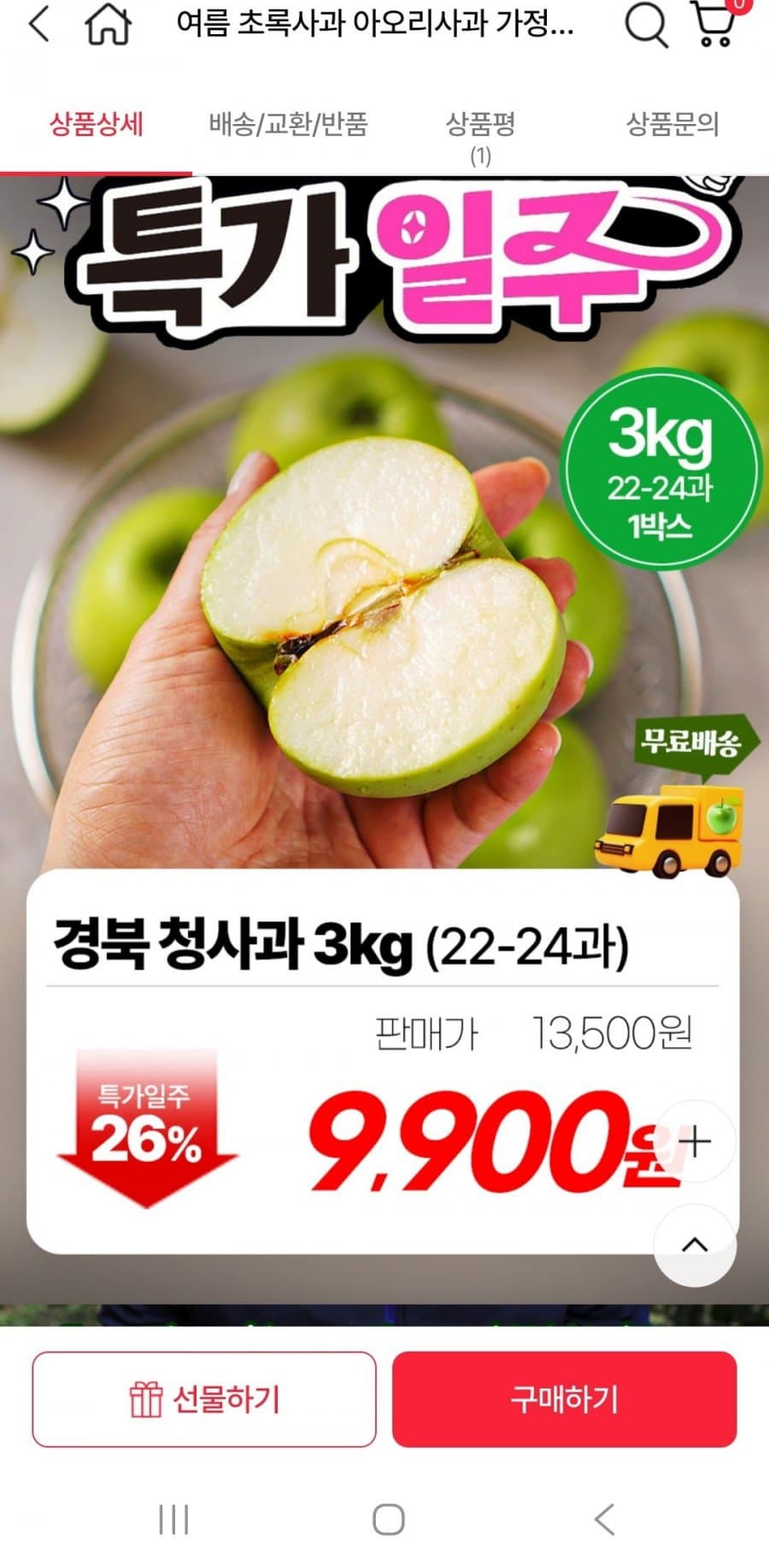 아오리사과 3kg