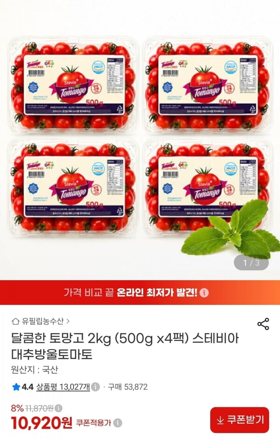 스테비아 대추방울토마토 2kg