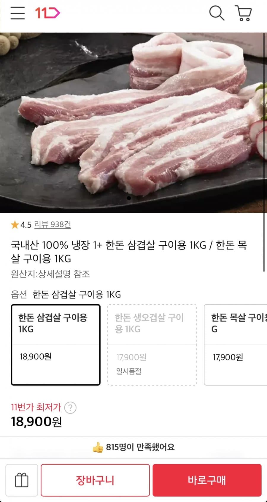 국내산 한돈 생삼겹 1kg