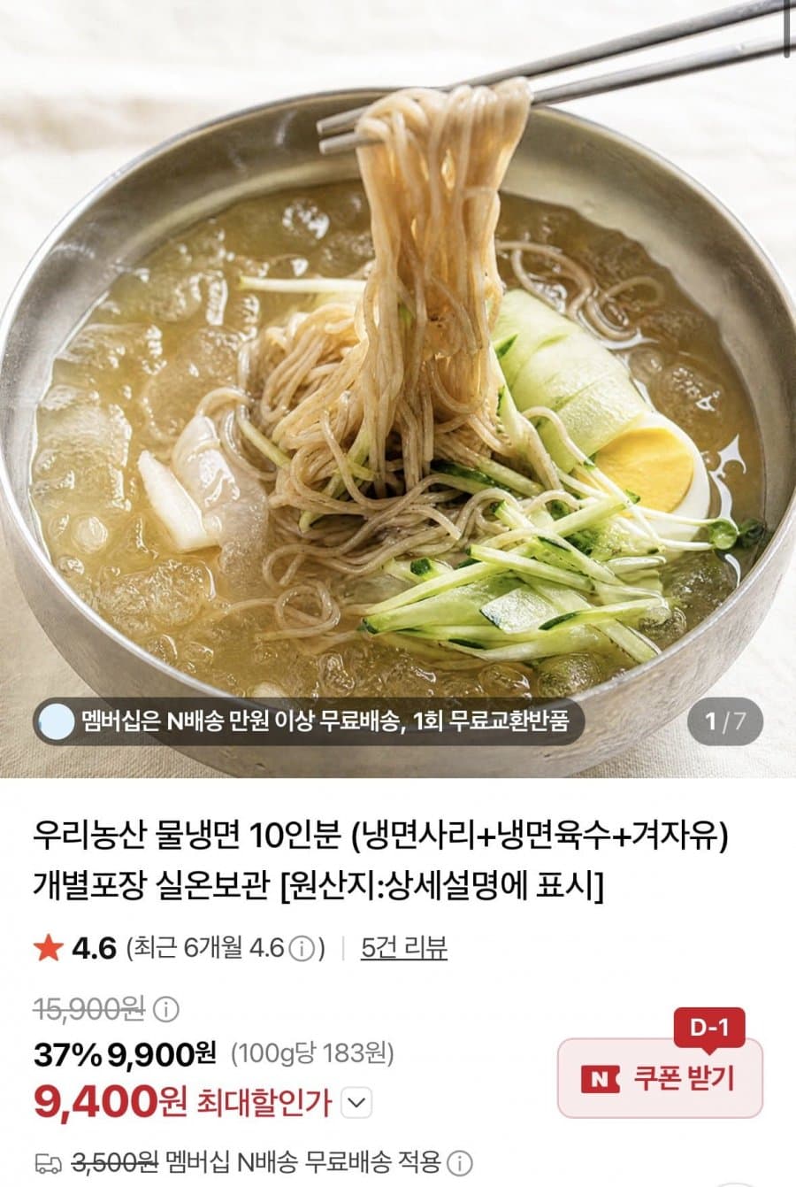 우리농산 물냉면 10인분