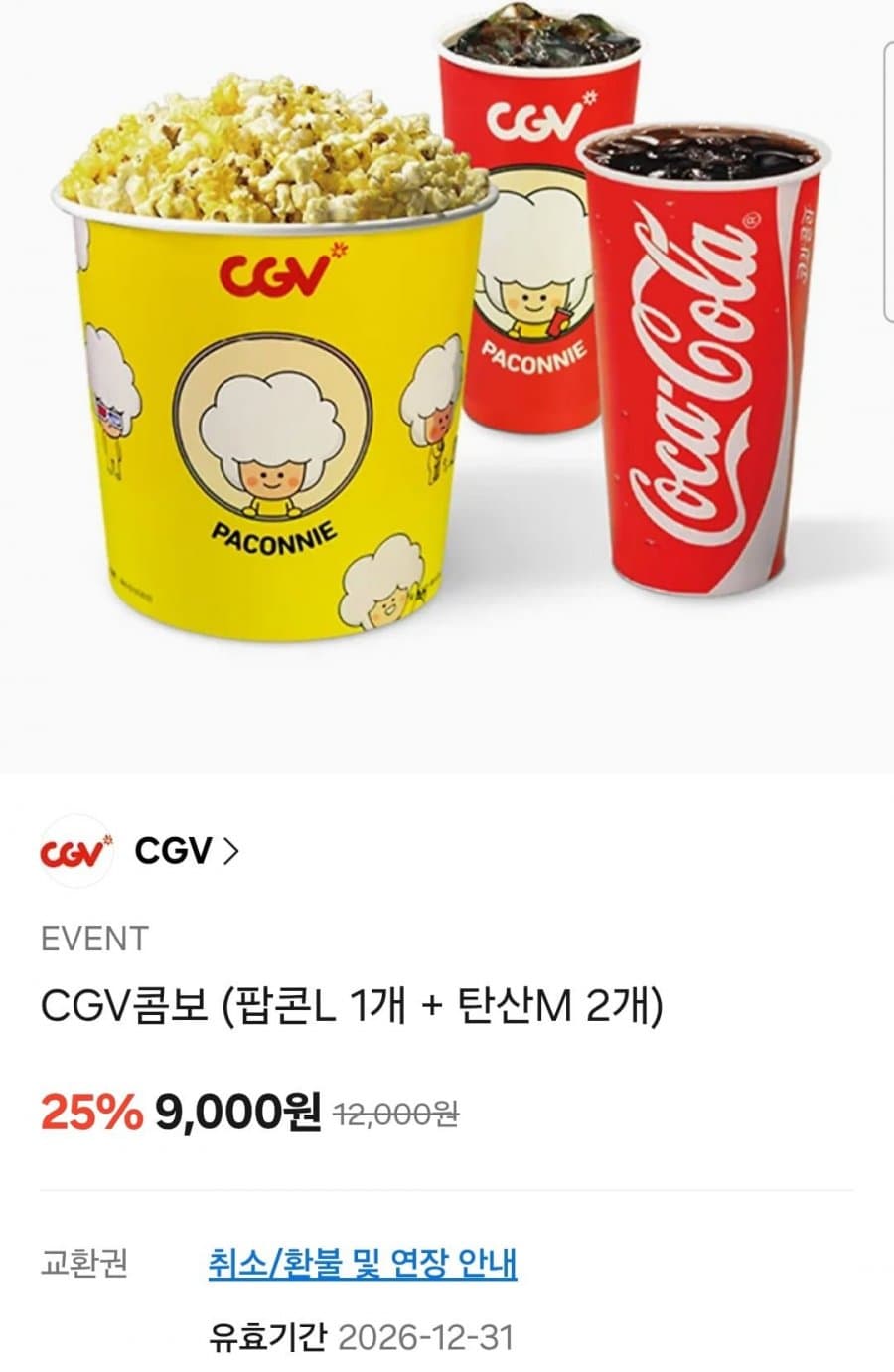 CGV콤보 팝콘L+탄산M