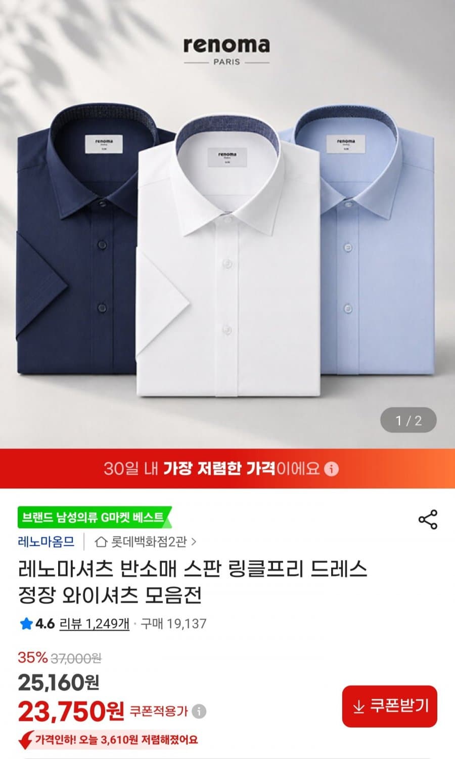 레노마 링클프리 드레스 셔츠