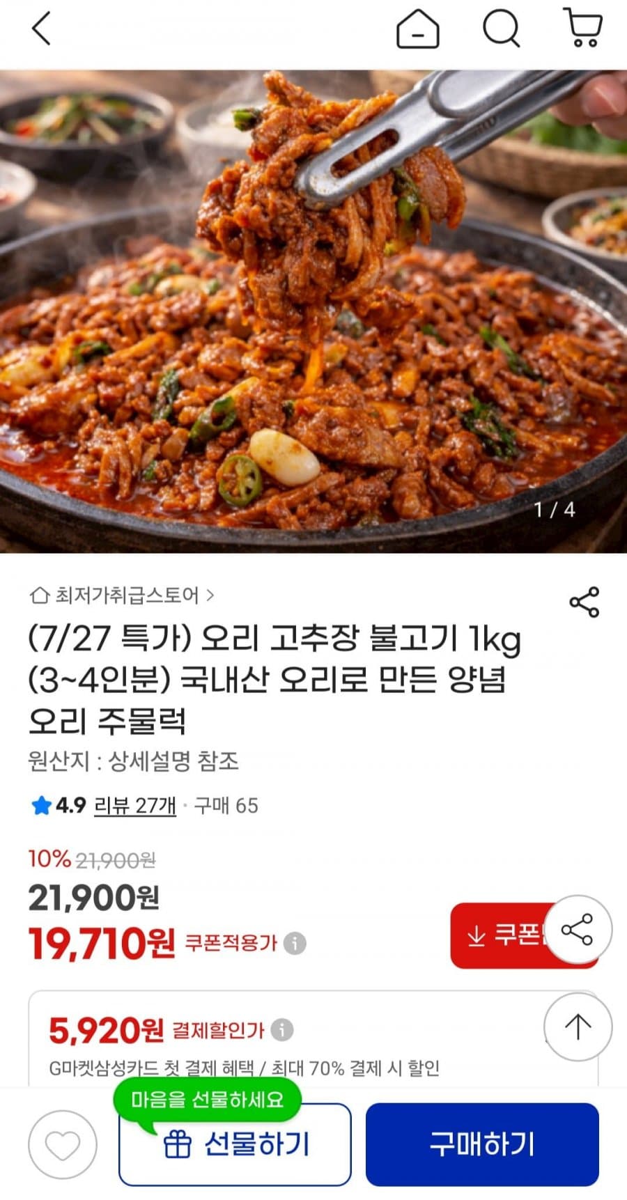 오리 고추장 불고기 1kg