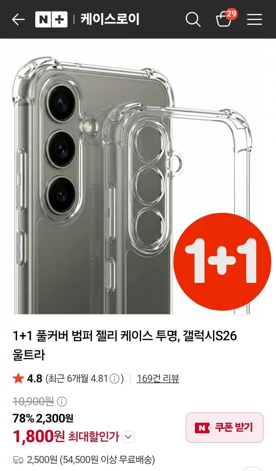 풀커버 젤리 케이스 1+1