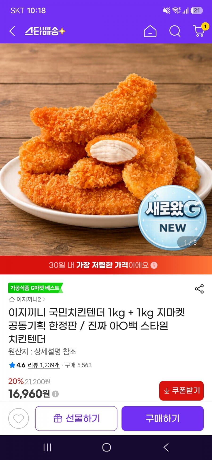 이지끼니 국민치킨텐더 2kg