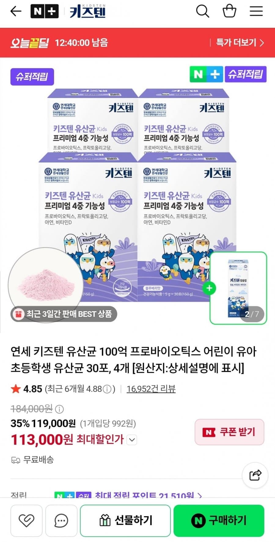 연세 키즈텐 100억 유산균 4박스