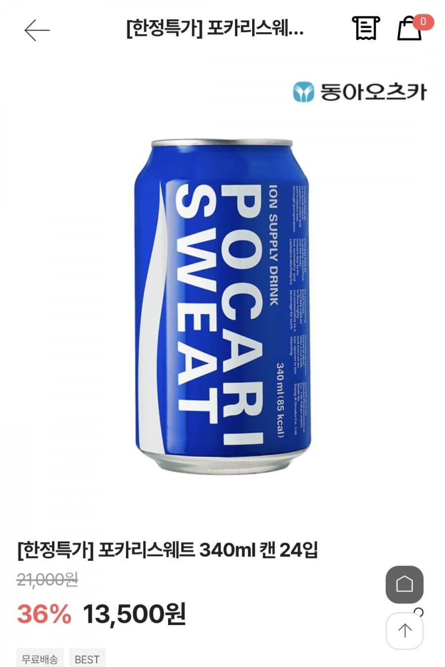 포카리스웨트 340ml 24캔