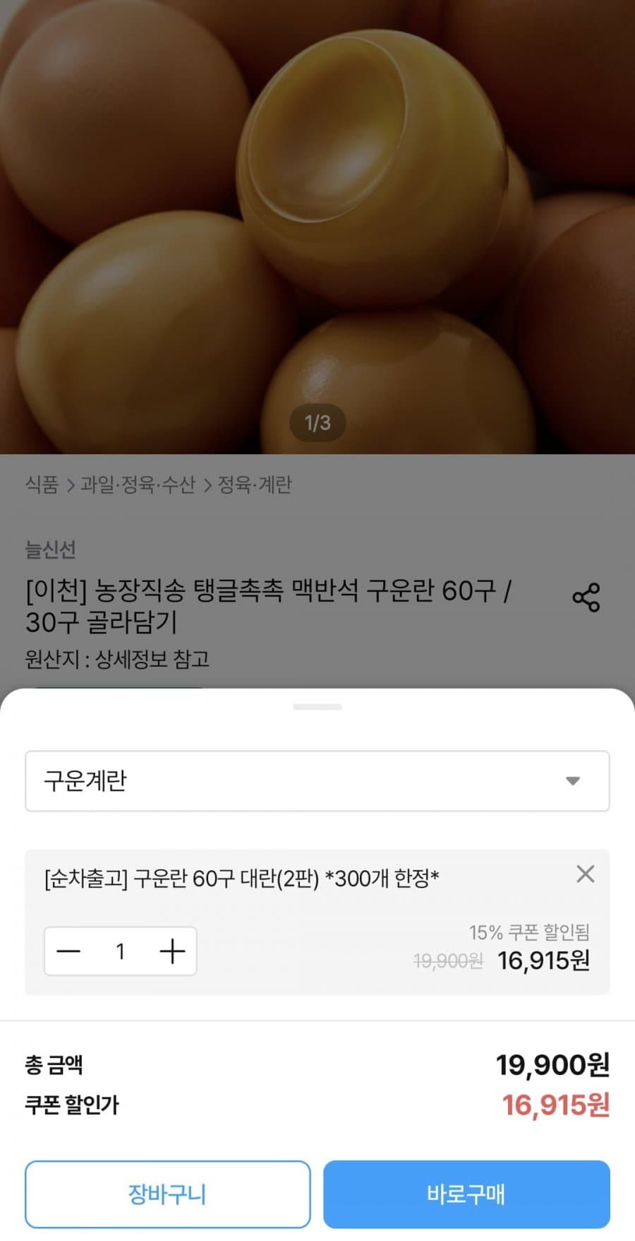 맥반석 구운란 60구