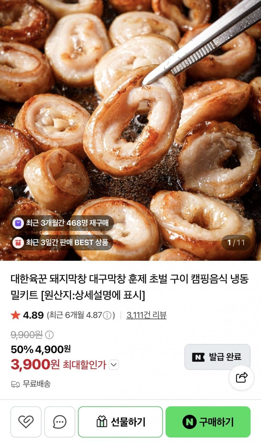 초벌 훈연 돼지막창 5팩