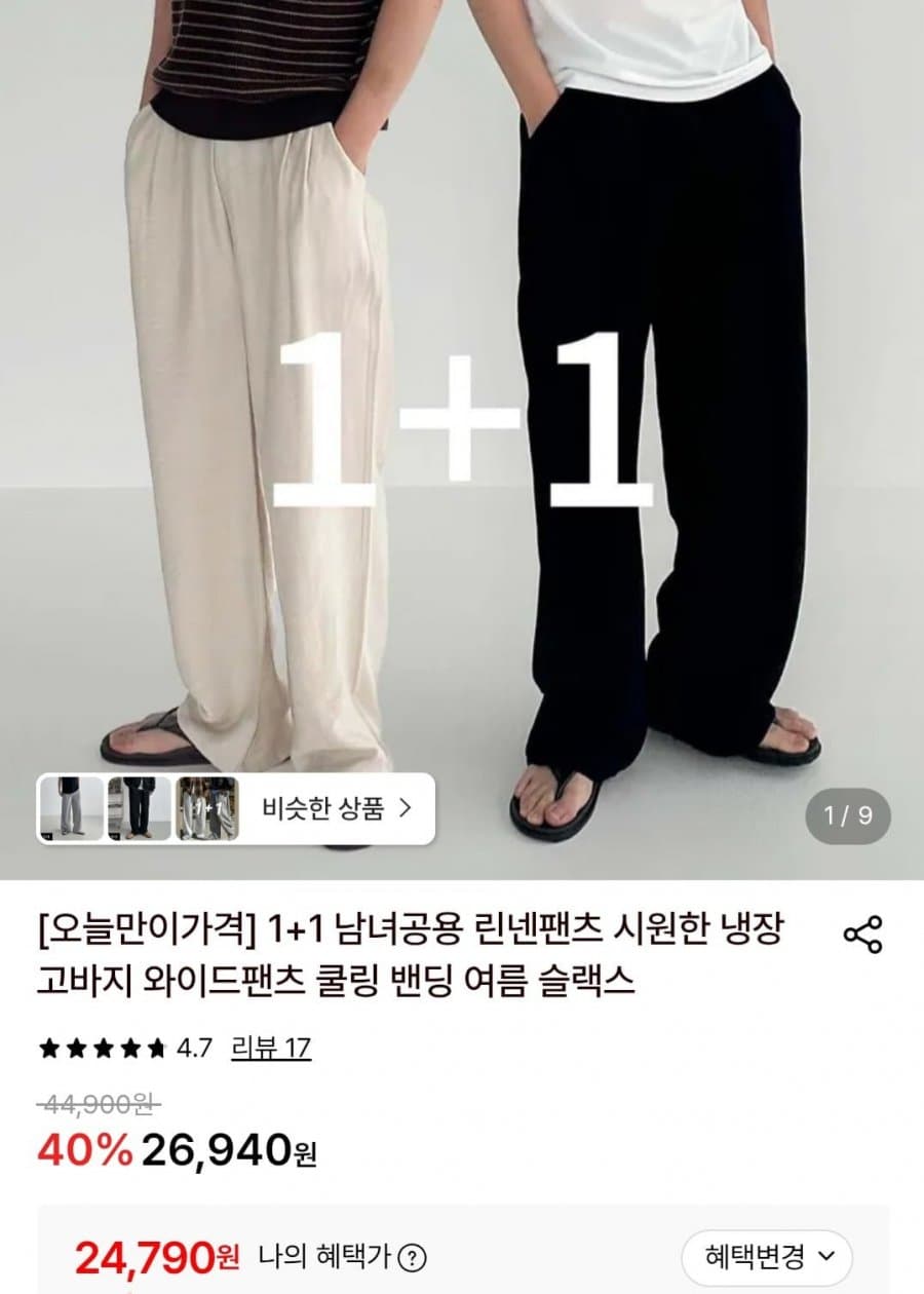 냉장고바지 와이드팬츠 1+1