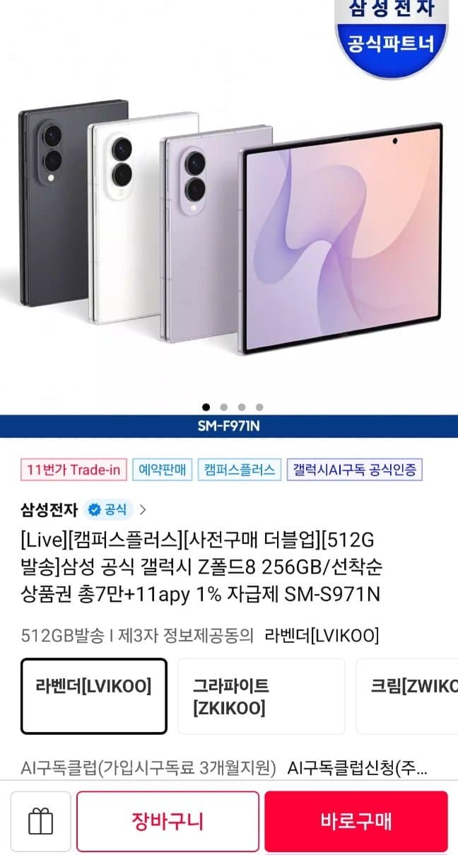 갤럭시 Z 폴드7 512GB