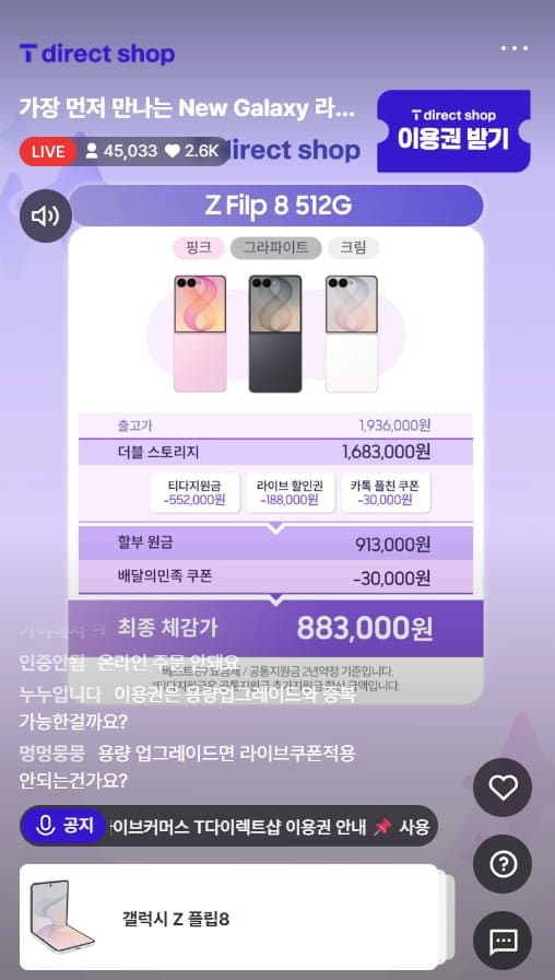 갤럭시 Z 폴드8 SKT