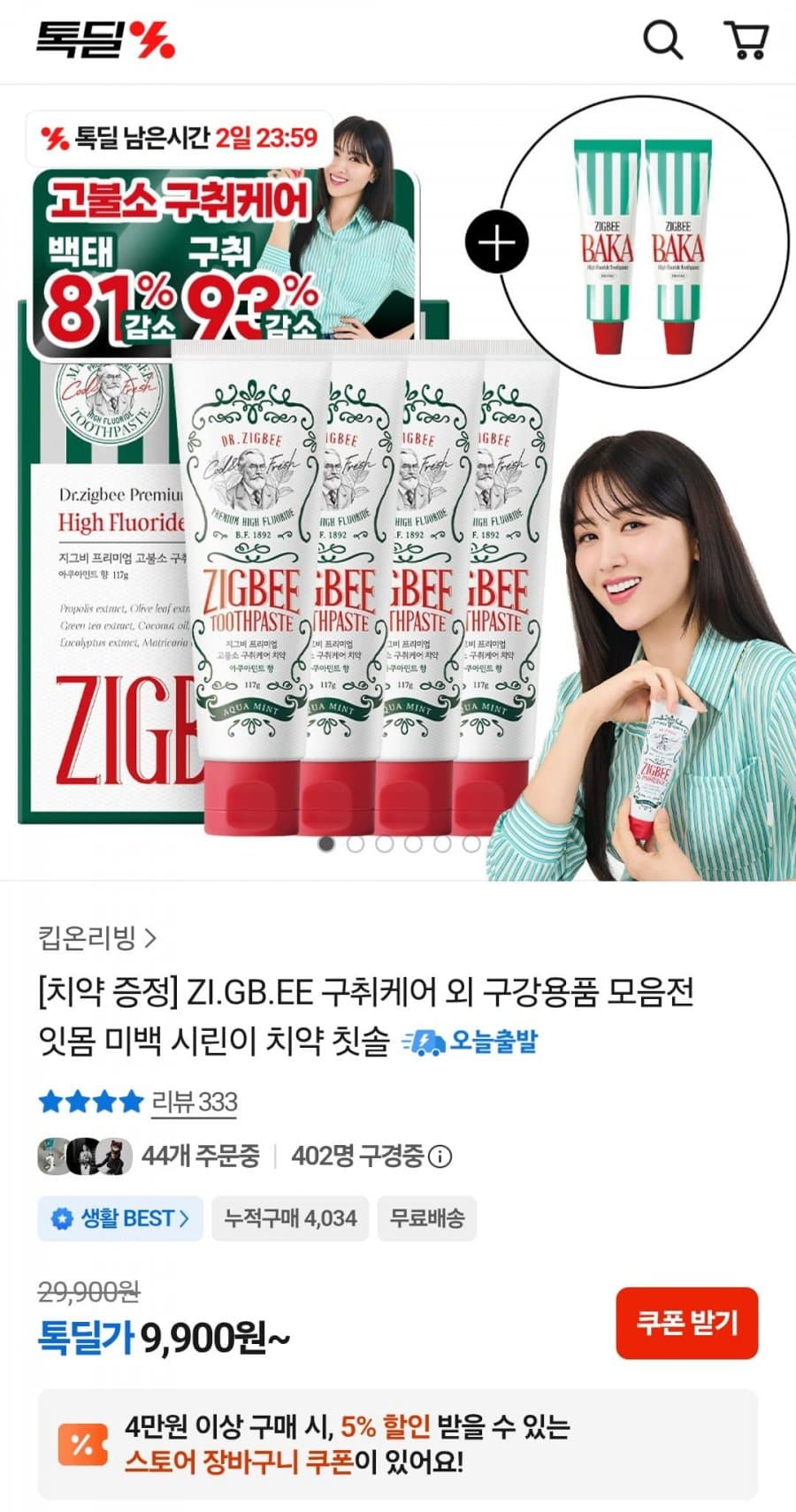 지그비 구취케어 치약 117g 4개
