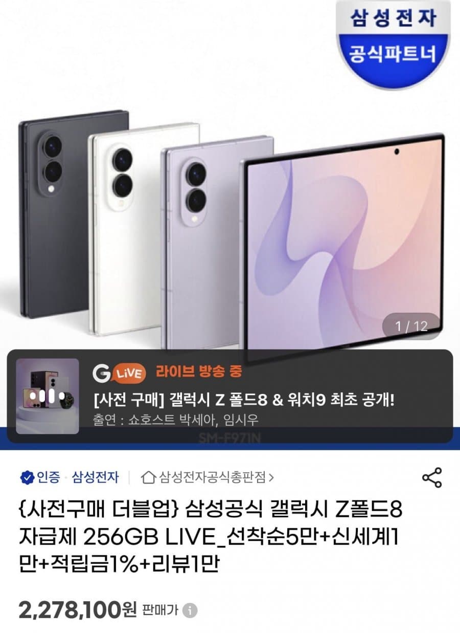 갤럭시 Z폴드8 256GB
