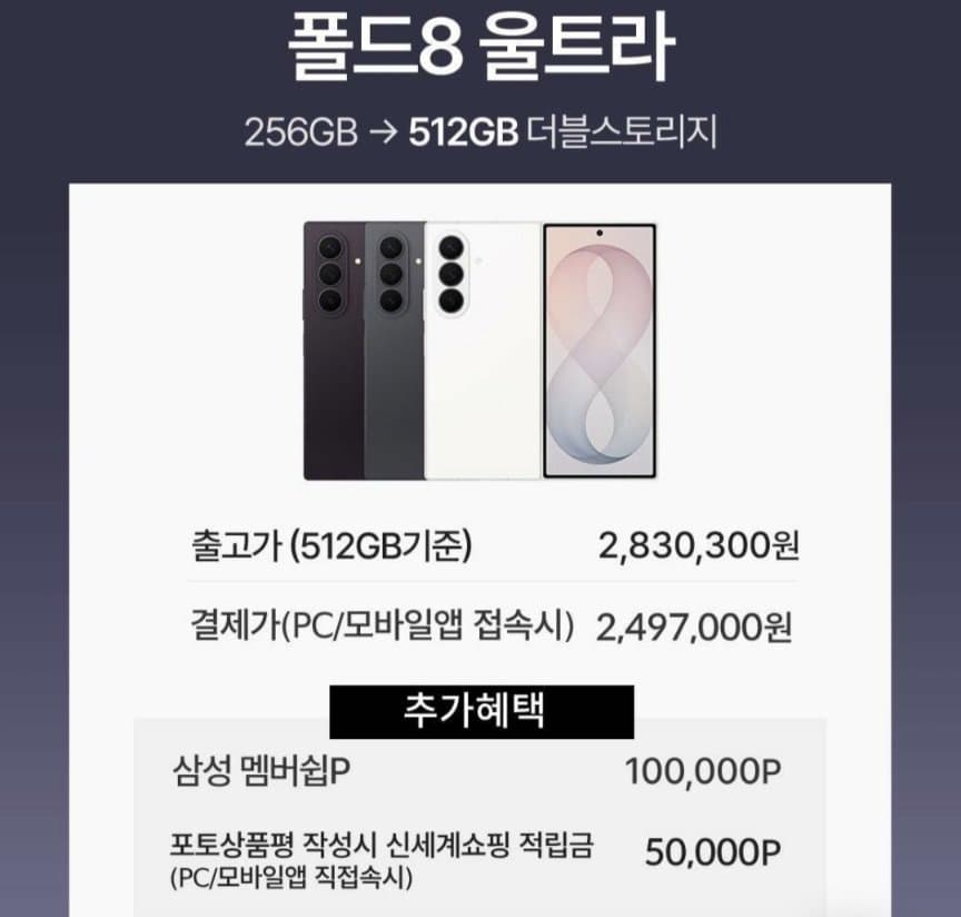 갤럭시 Z 폴드8 사전예약