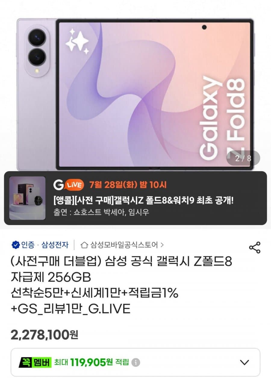 Samsung Galaxy Z Fold8 512GB