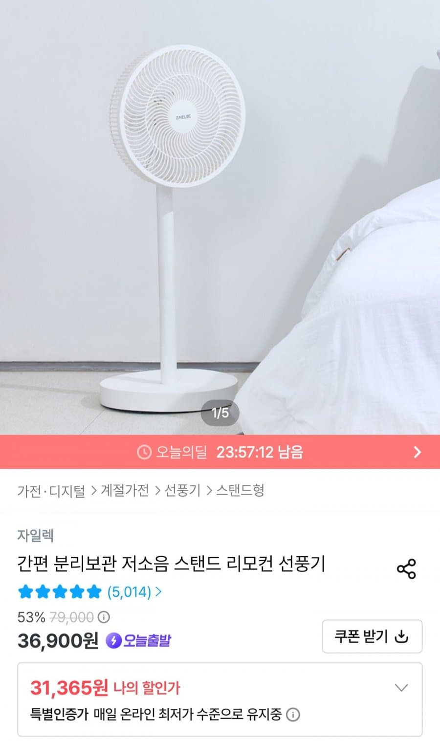 저소음 스탠드 리모컨 선풍기