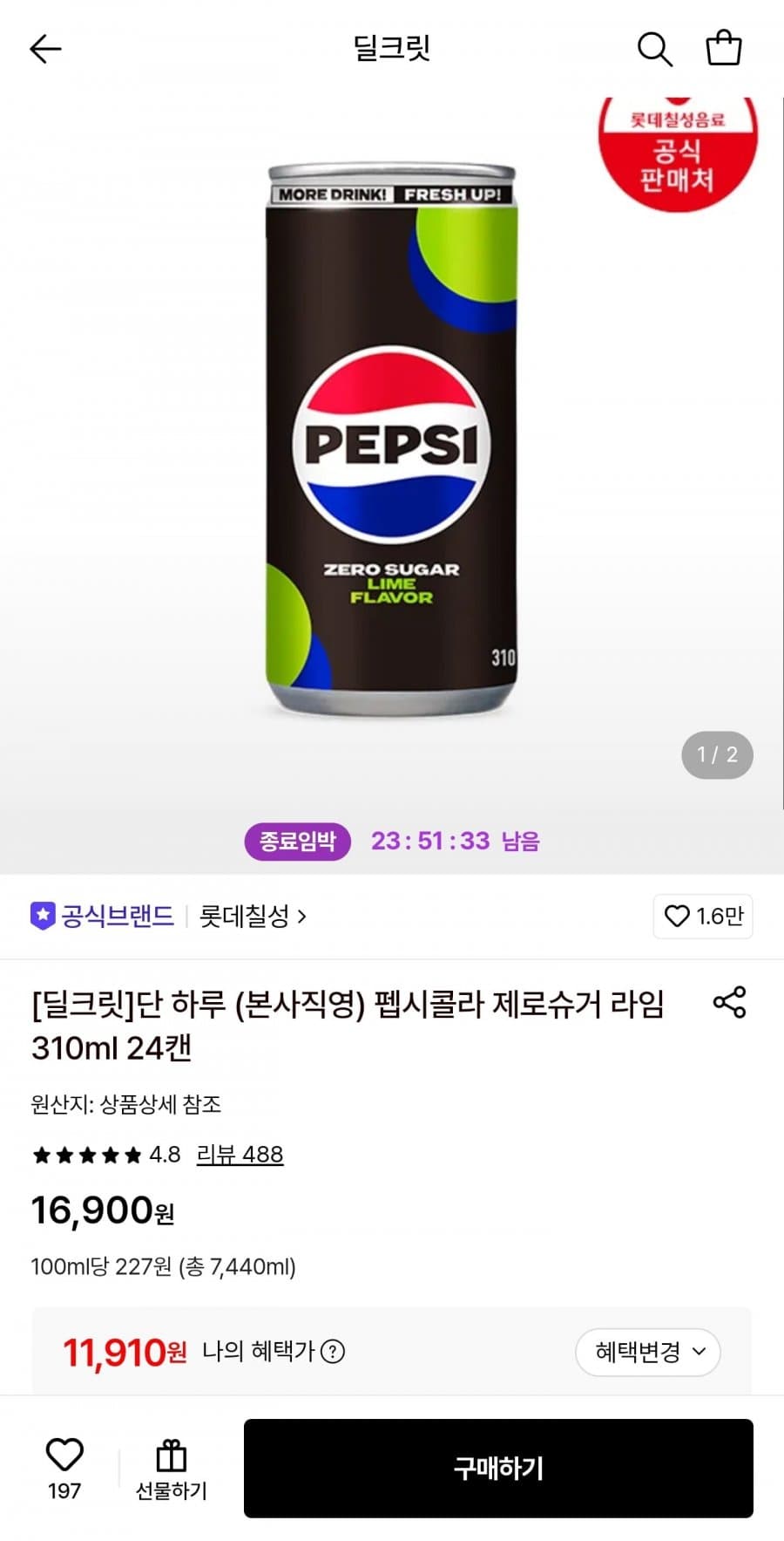 펩시 제로슈거 라임 24캔
