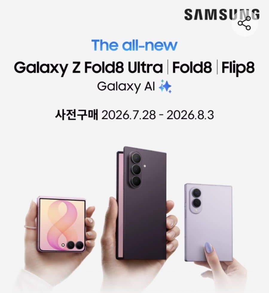 갤럭시 Z 폴드8 256GB