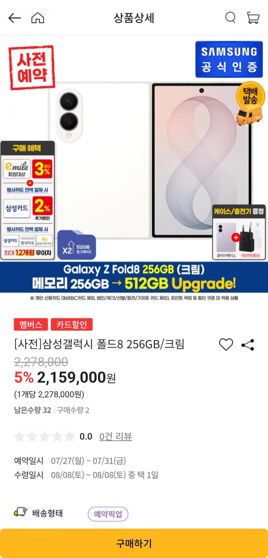 갤럭시 Z 폴드8 512GB
