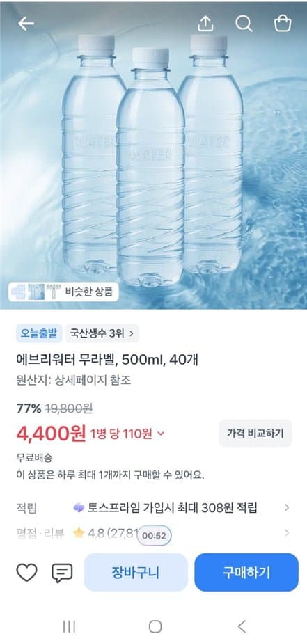 에브리워터 무라벨 500ml 40개